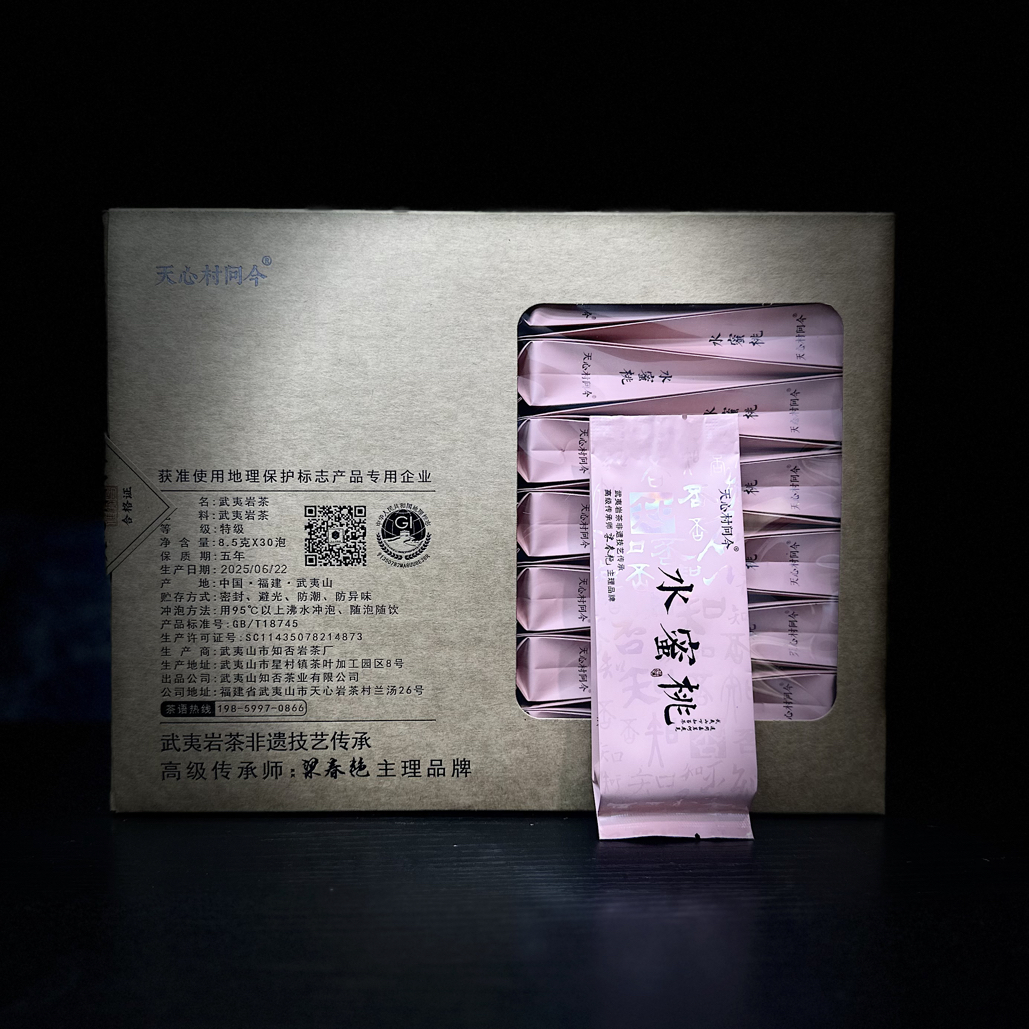 天心村问今【水蜜桃•粉】肉桂武夷岩茶