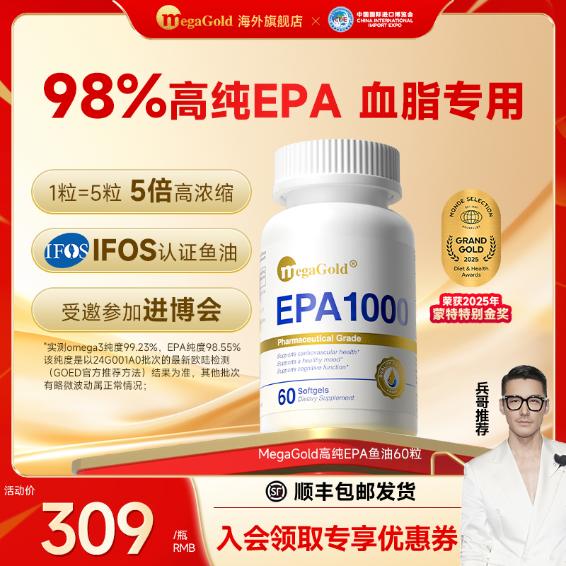 【进博会特邀款】MegaGold进口深海EPA高浓度鱼油软胶囊60粒omega-3
