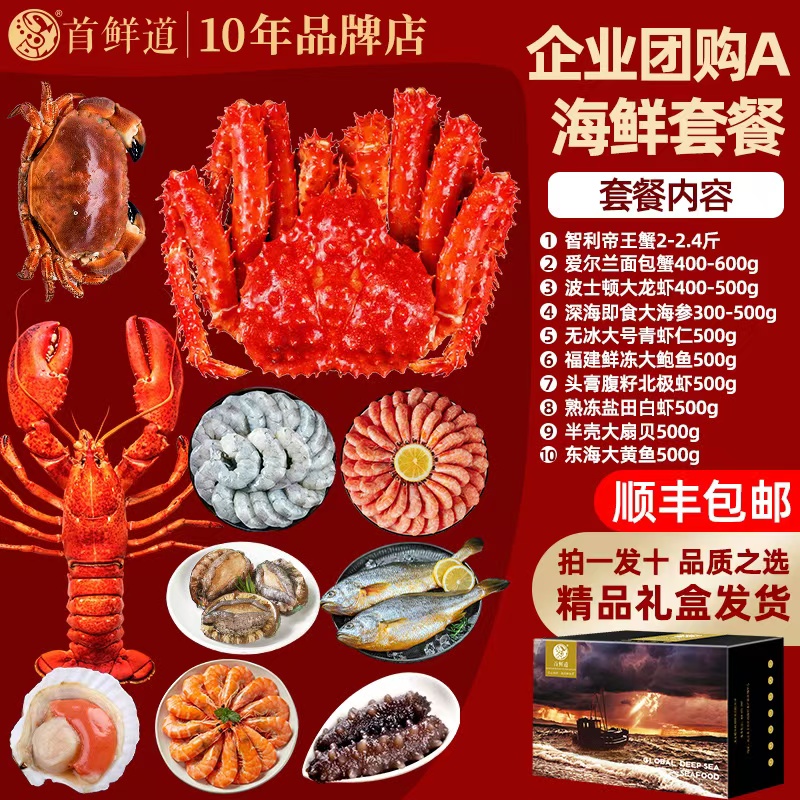 首鲜道【1888型帝王蟹礼盒套装】过年春节送礼年夜饭家宴海鲜大礼包