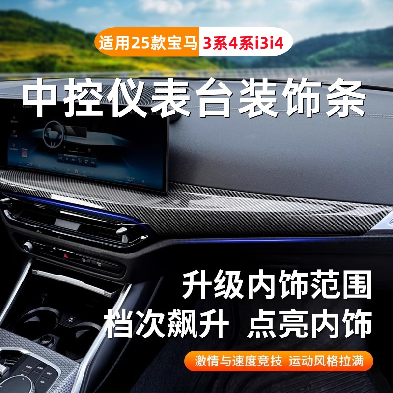 适用于宝马3系4系碳纤纹内饰325LI中控面板档位装饰i3i4内饰改装