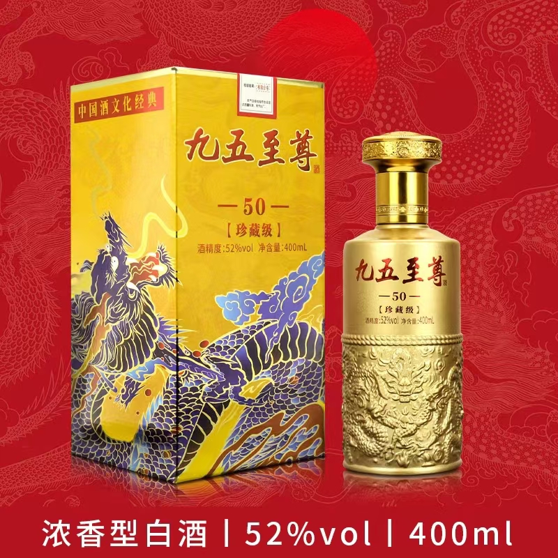 年井【百万钜惠】九五至尊 50 浓香型白酒（如主图所示）52度400毫升