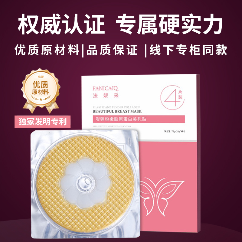 【女人福音美美贴】六盒装  植物萃取外用美乳贴