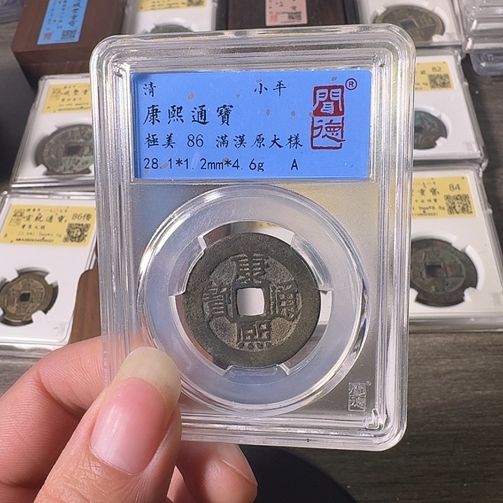 铜A闻博文化康熙通宝