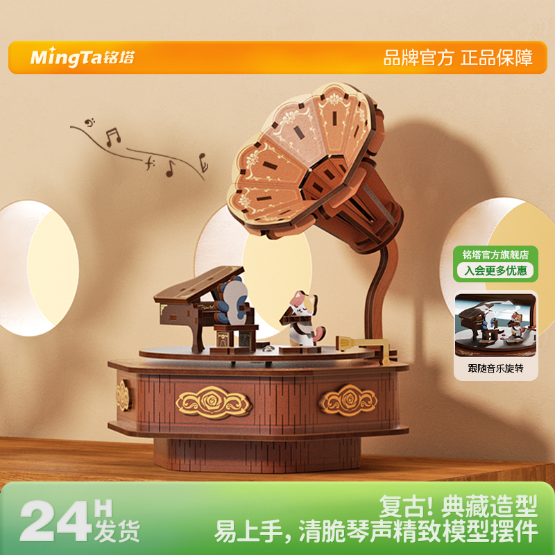 MingTa/铭塔玩具留声机八音盒音乐盒diy手工木质拼装圣诞节礼物