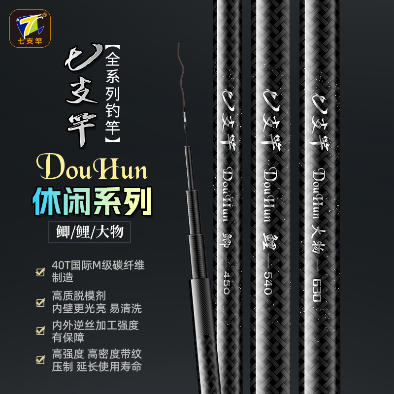 威海七支竿斗魂DouHun系列鲫/鲤/大物 黑坑 休闲 台钓 鱼竿 鱼杆