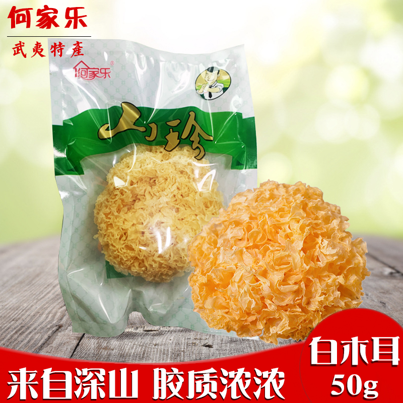 何家乐香糯银耳白木耳50g