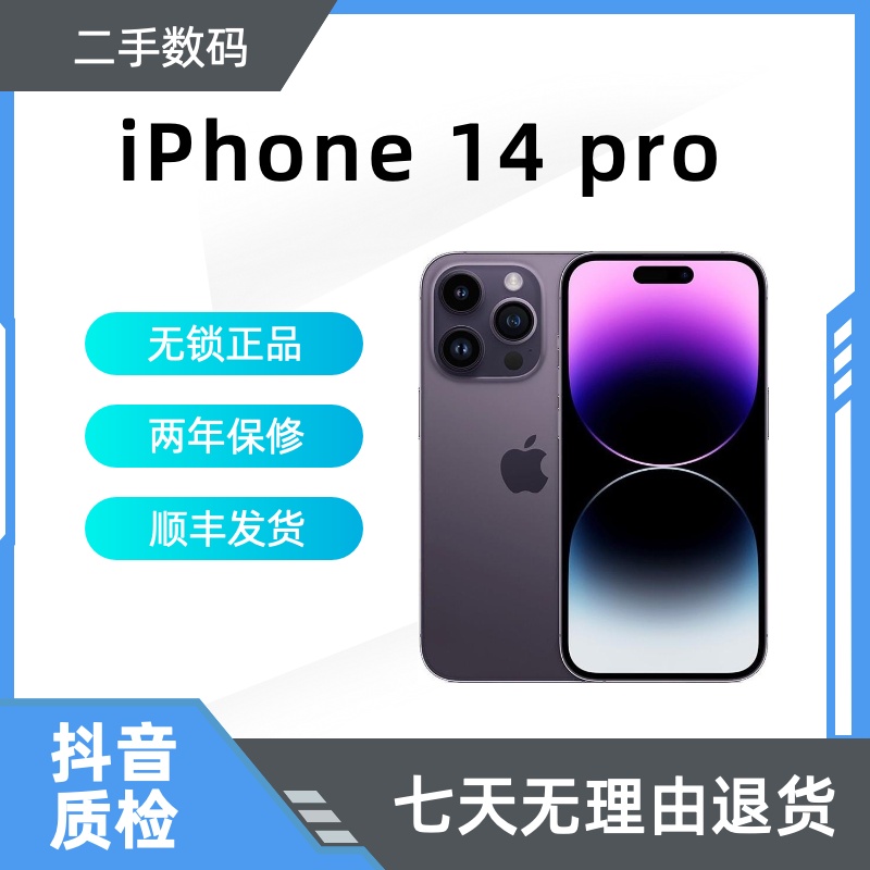 8新 Apple/苹果 无锁 苹果14pro 二手机
