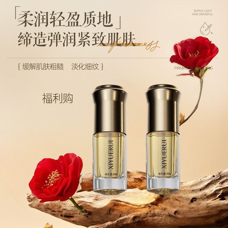 XIYUERUI眼部淡纹舒缓精华油3ml体验装