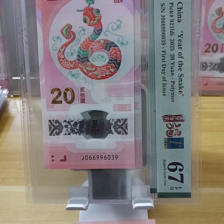 塑料蛇钞如图所示066996039金墩墩倍数号