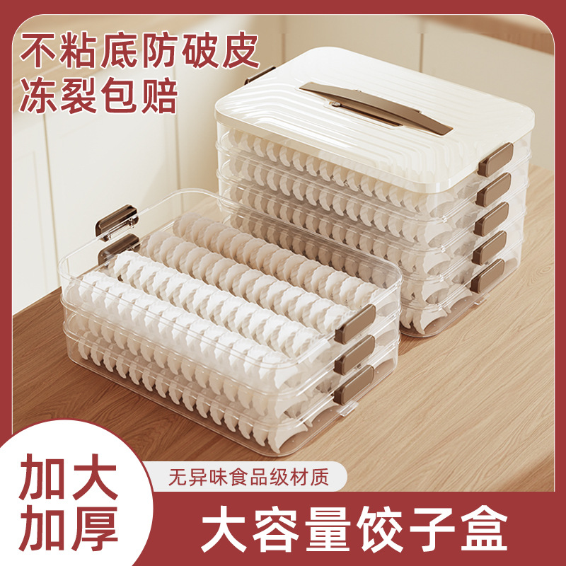 饺子盒冻饺子多层冰箱食物收纳盒冷冻混沌盒家用饺子托盘保鲜盒子