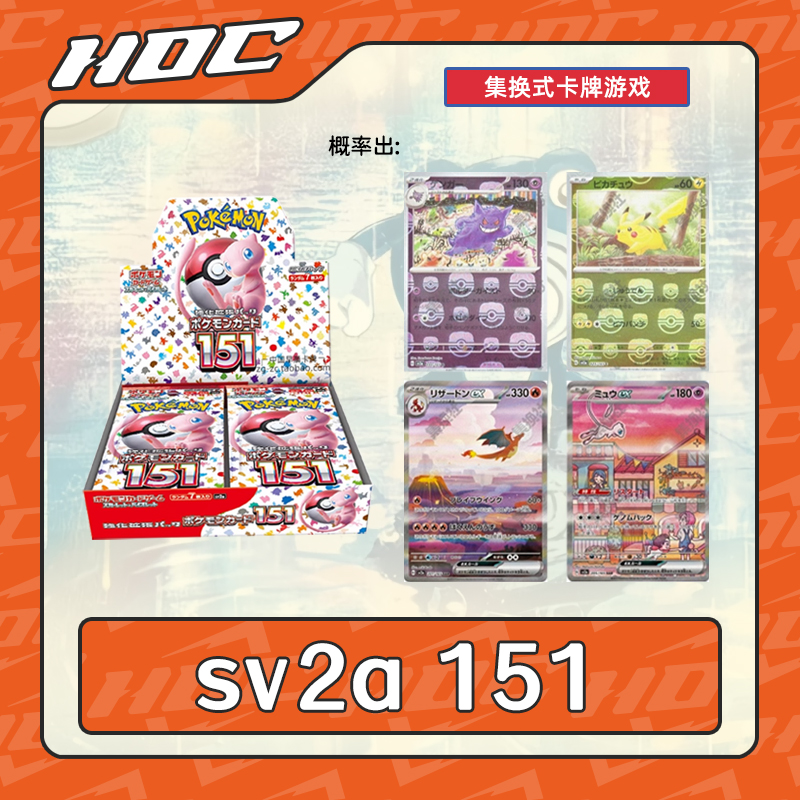 【HoC春分】日版 朱&紫 宝可梦卡牌151 SV2A 宝可梦代拆
