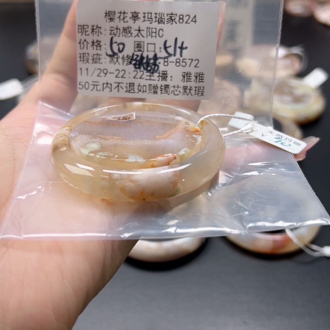 动***C玛瑙/玉髓未镶嵌手镯