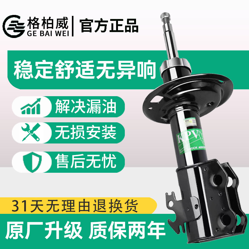【直播专属链接】14年款哈弗H6前减震器2一对+防尘套
