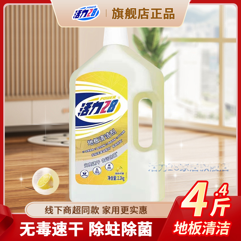 活力28地板清洁剂2.2kg柠檬清新宠物抑菌速干光亮清新拖地清洗剂