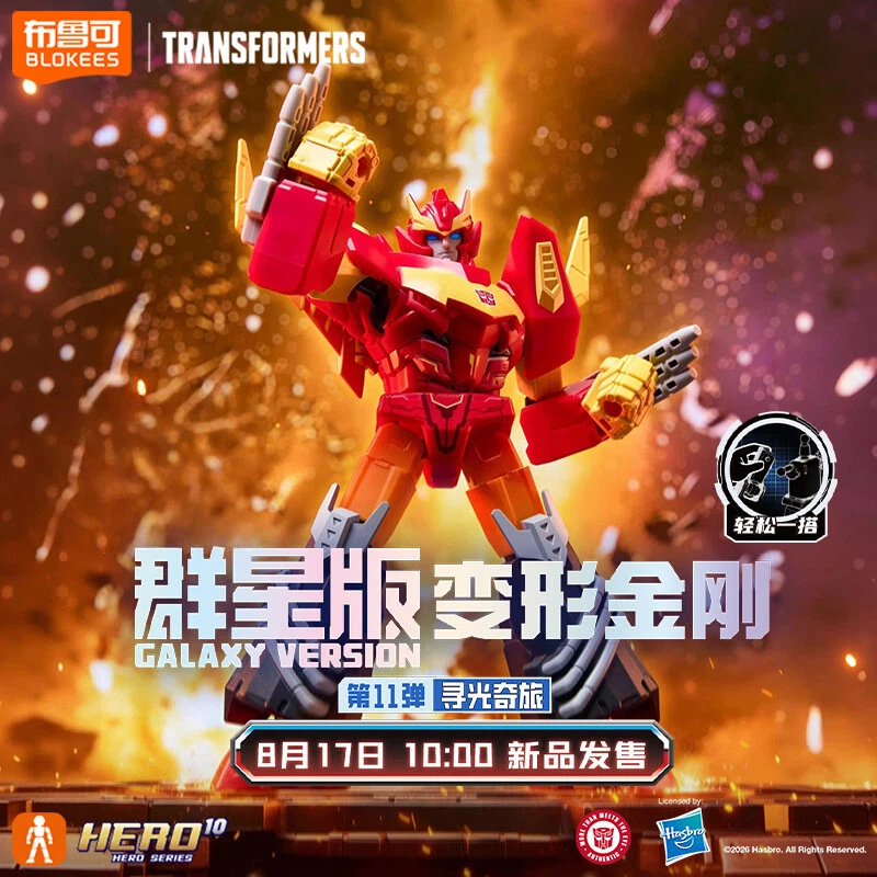 【布鲁可快车】布鲁可积木人变形金刚奥特曼假面骑士群星版潮玩盲盒
