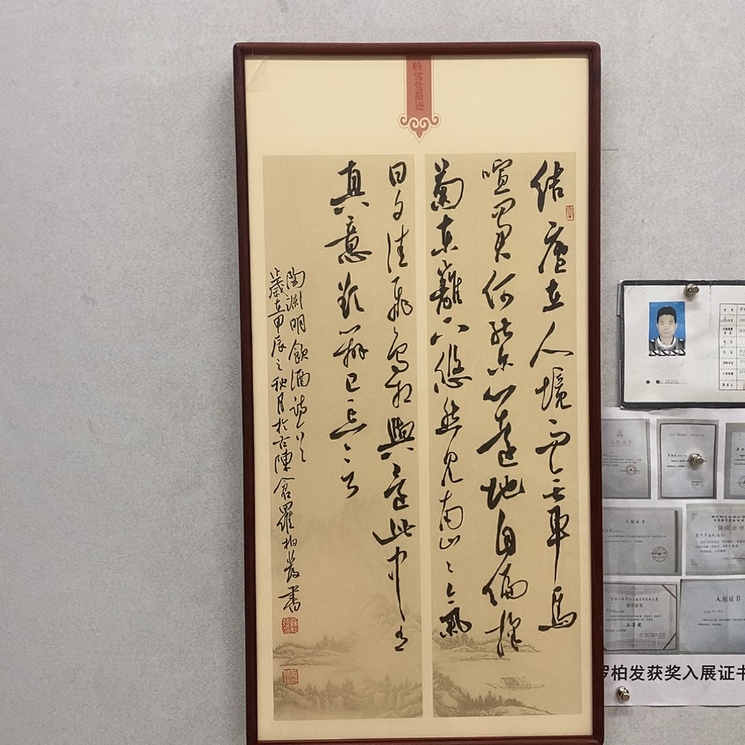 书法罗柏发书法陶渊明饮酒