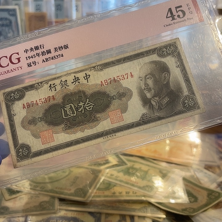 中央银行十元一张