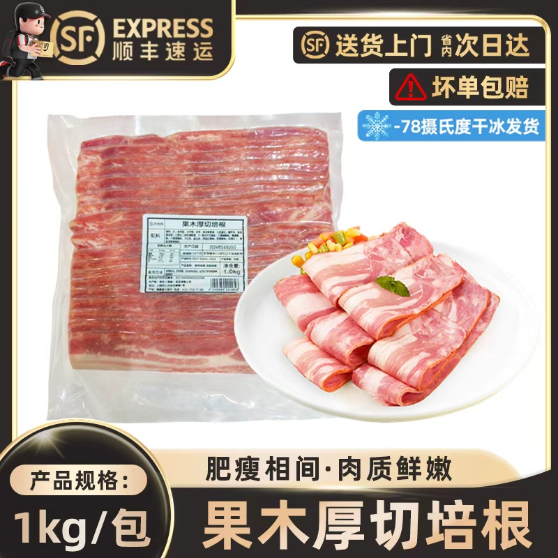 【果木厚切培根】果木烟熏培根片手抓饼三明治肉早餐汉堡商用批发