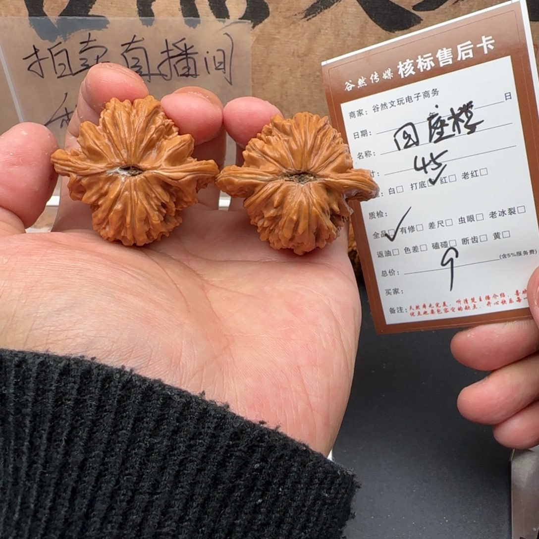 文玩核桃把件9四座楼