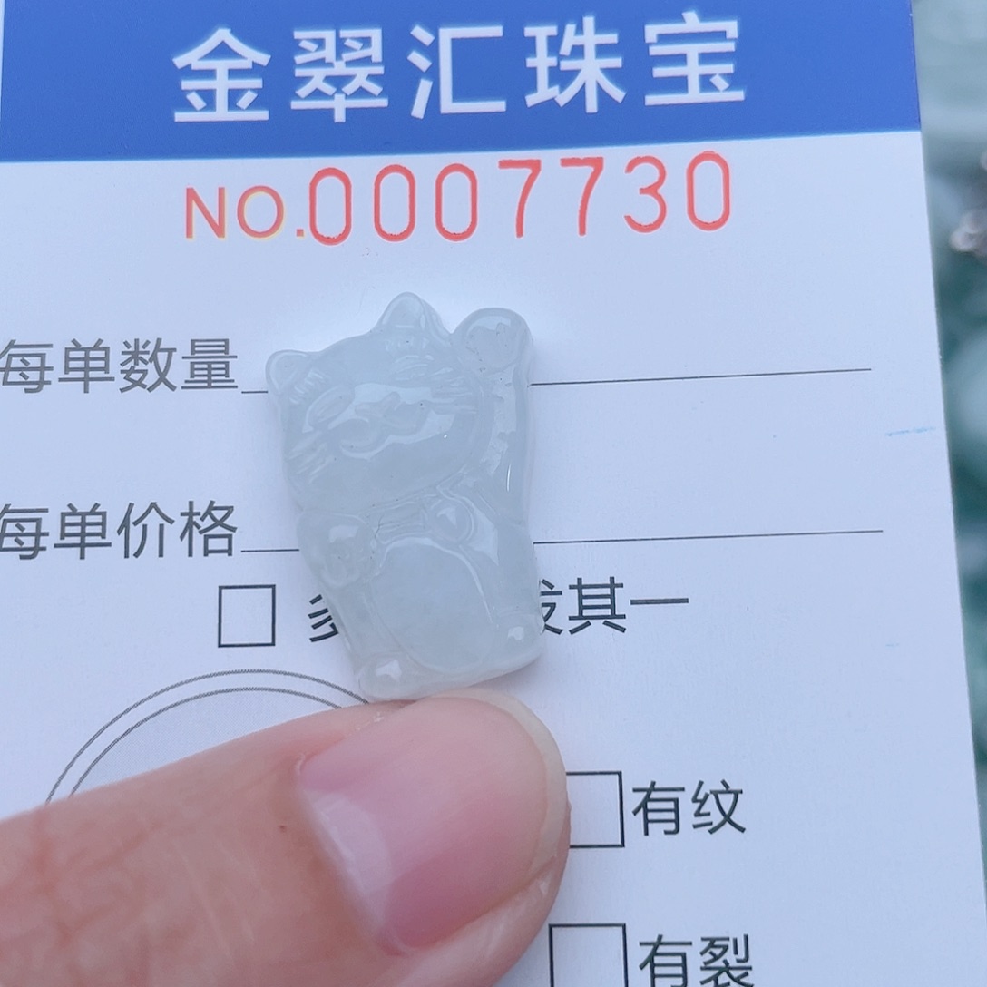 颈饰未镶嵌翡翠7730