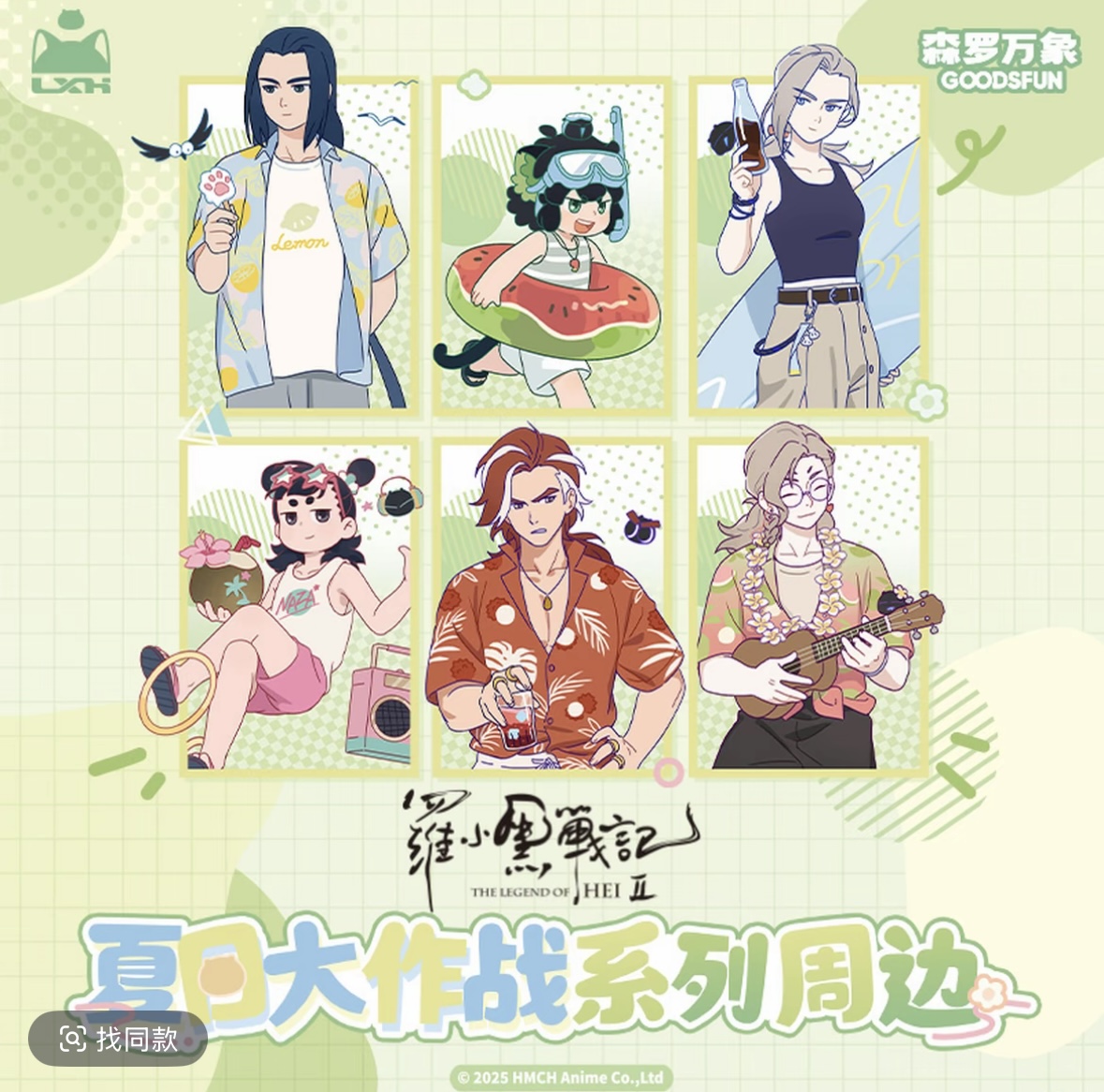 【拆盒】罗小黑战记2夏日大作战系列周边盲盒