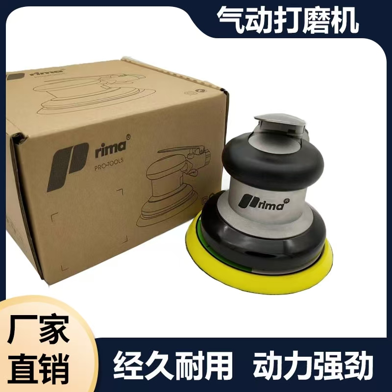 Prima打磨5寸抛光机125气动砂纸机气磨机打磨机砂光磨光机干磨机
