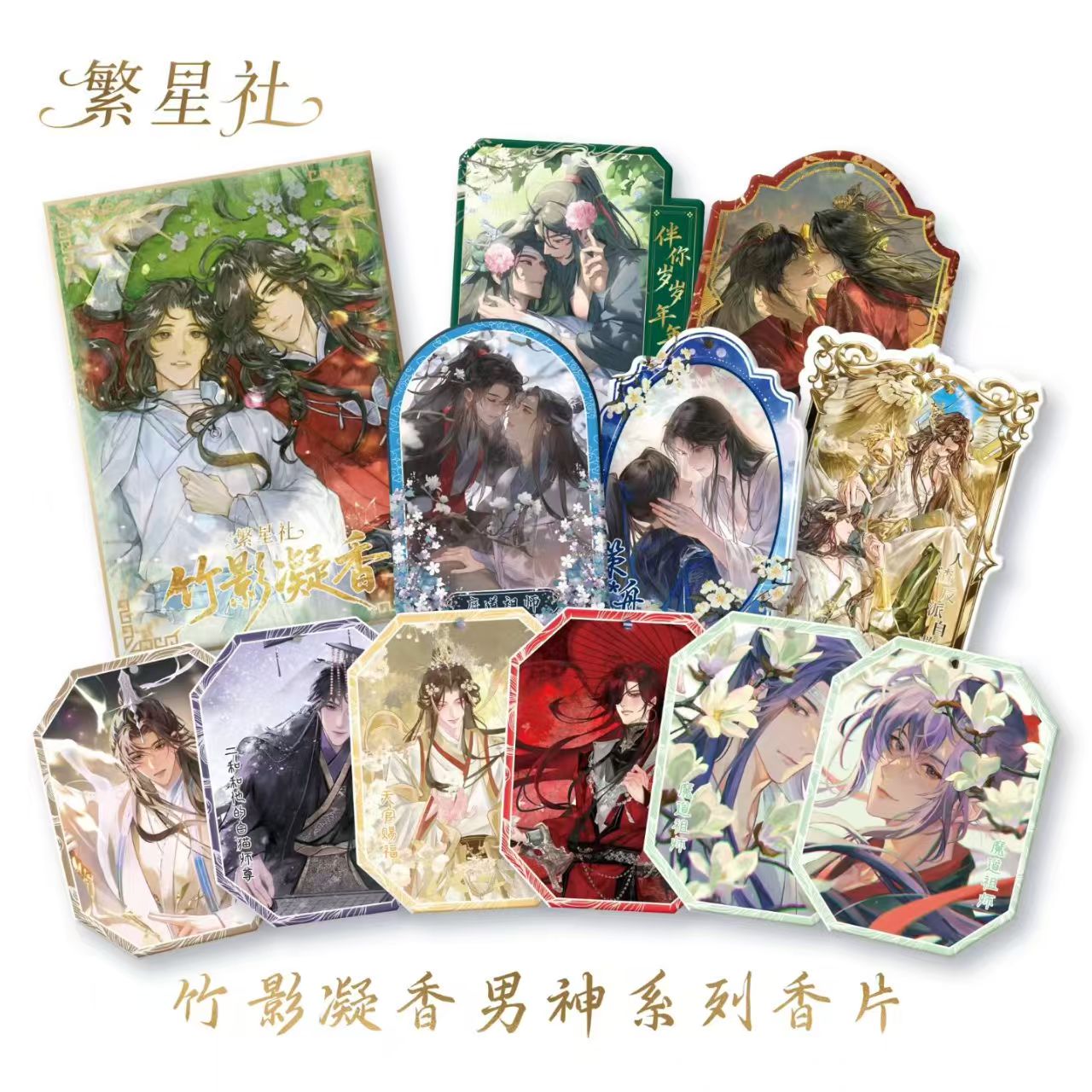 杏子新品:【繁星社&竹影凝香】墨家三宝香片挂件（代拆）