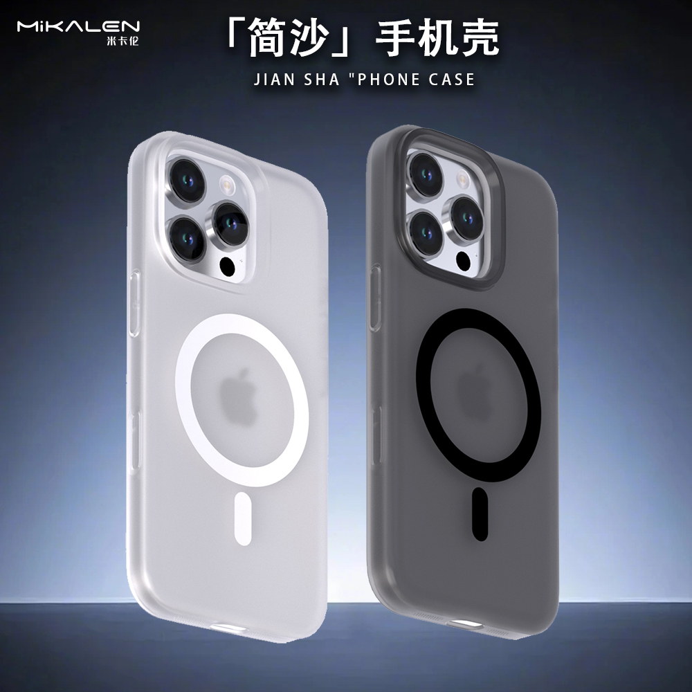米卡伦简沙系列 磨砂手感全包适用苹果超薄磁吸手机壳
