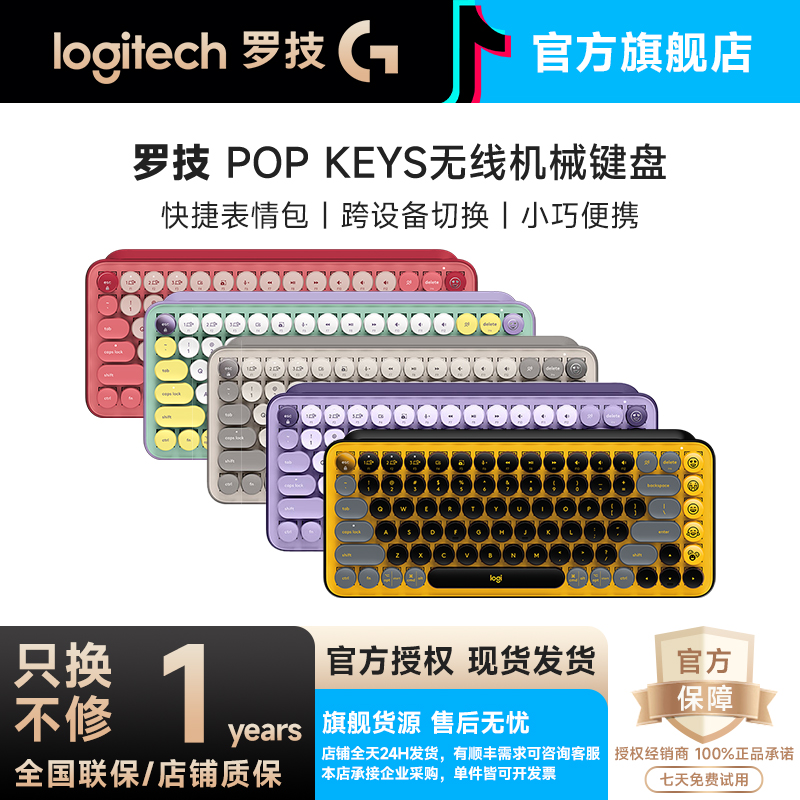 99新 Logitech/罗技 POP KEYS机械键盘无线蓝牙双模游戏办公商品图