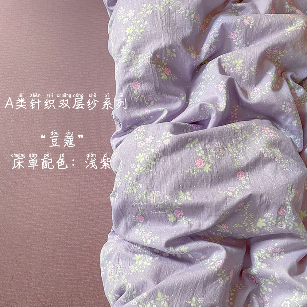 格调美美【实体品质】小清新被套床上用品