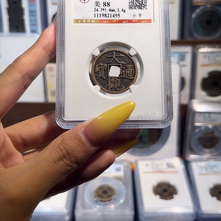 铜大观通宝 保真保老 88分 1495
