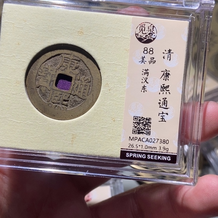 铜觅泉评级古币一枚 董心