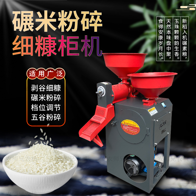 小型家用多功能细糠碾米机玉米脱皮脱壳稻谷剥壳打米机粉碎机柜机