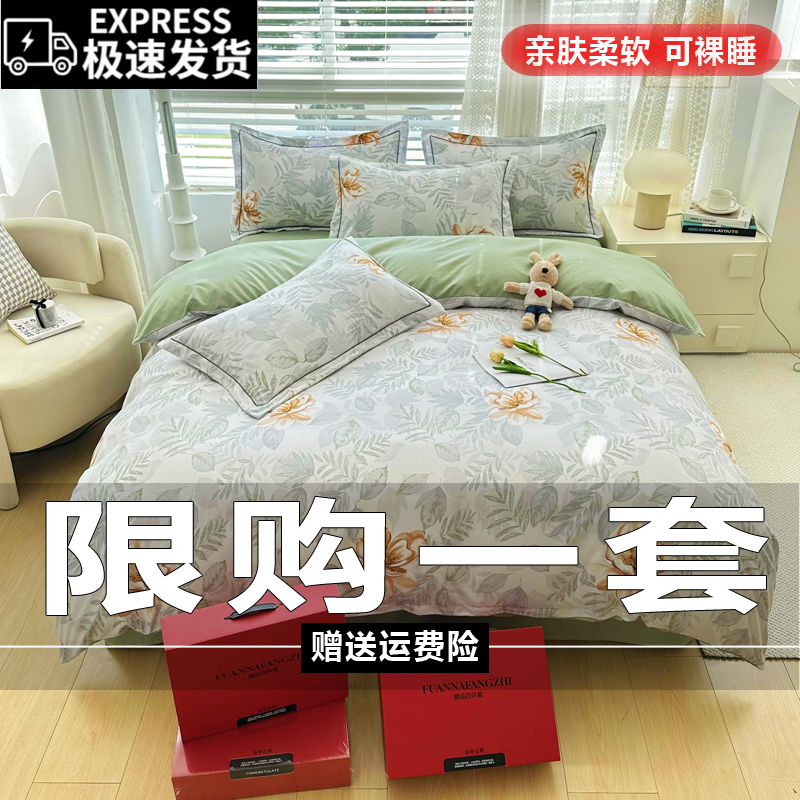 【送运费险】床上四件套轻奢简约加厚斜纹床单被套2.0m双人四季飘香