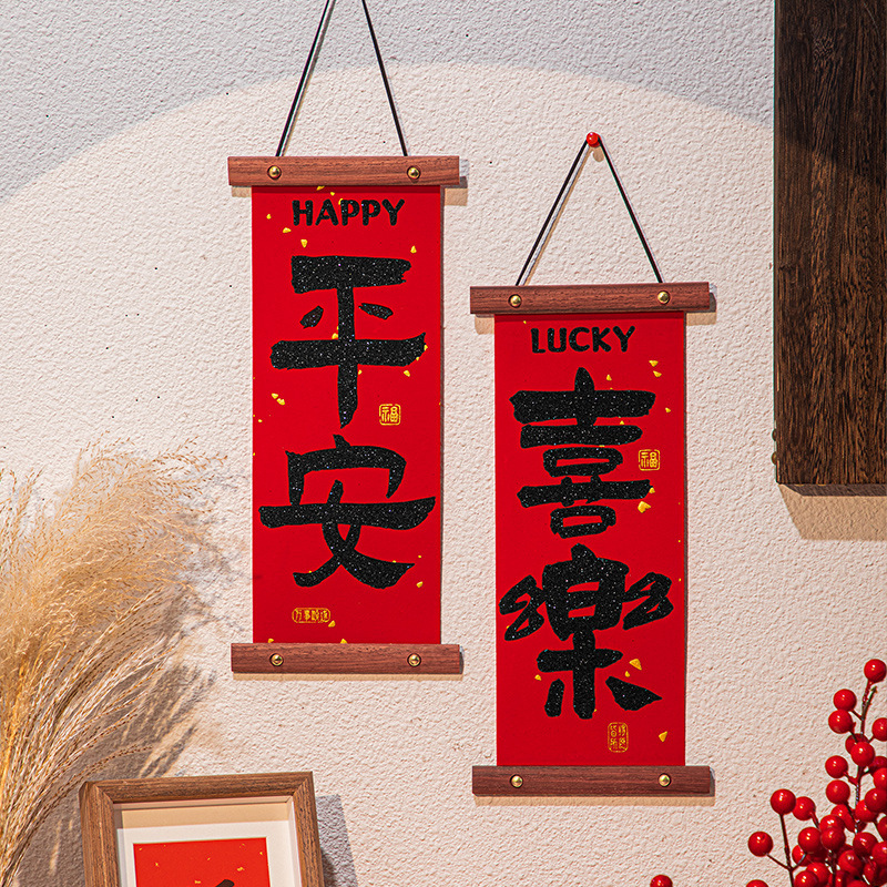 木质小对联2026新款乔迁之喜挂联新居客厅装饰挂件入户门福字门挂