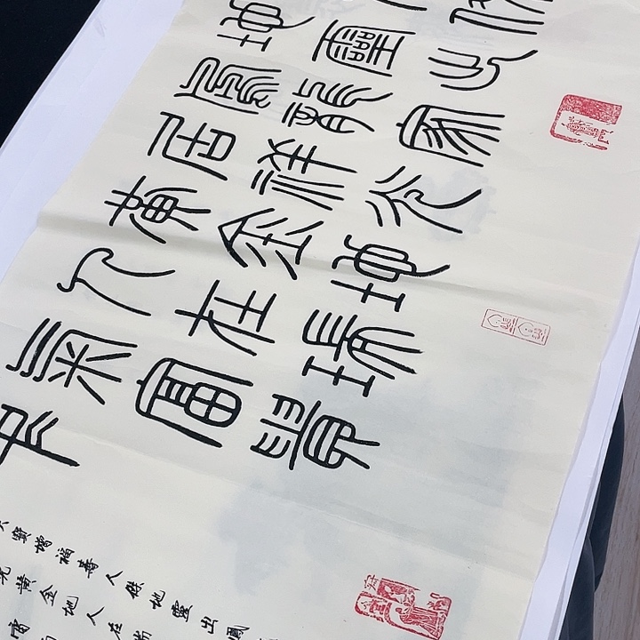 书法书画描金拓染作品6666