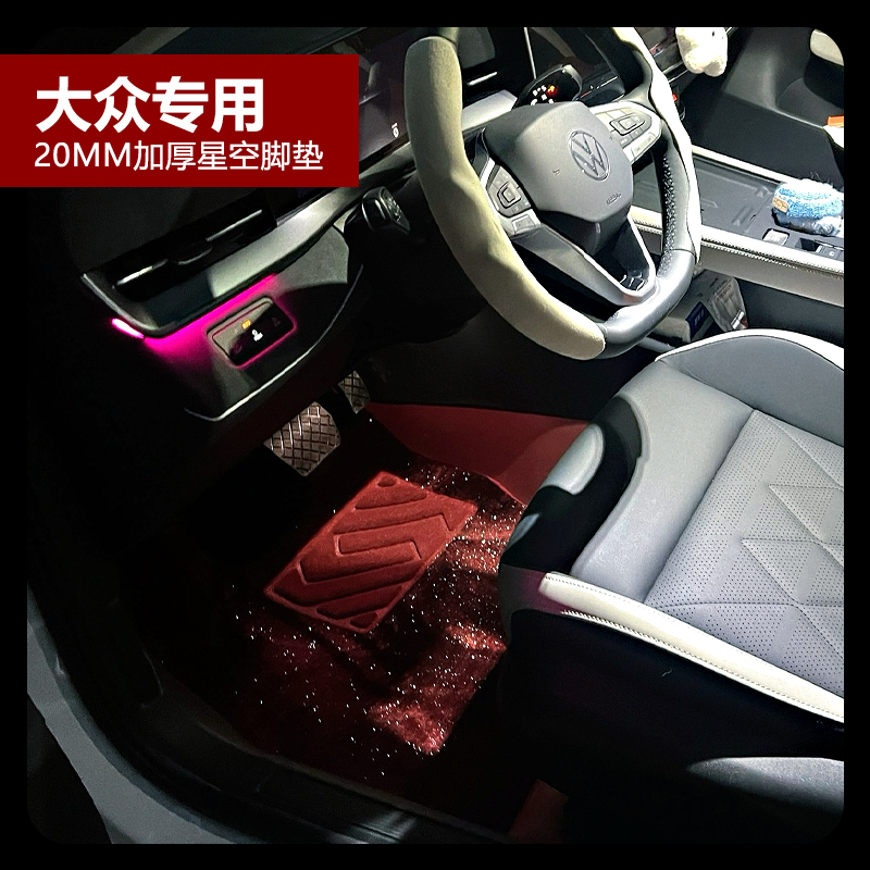 大众迈腾CC帕萨特高尔夫途观L探岳途锐途昂揽镜ID6/4/3星空车脚垫