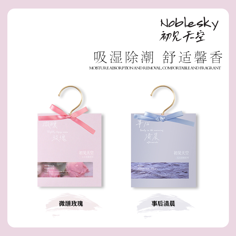 初见天空香薰包回南天防潮除湿去异味室内衣柜多场景适用持久留香