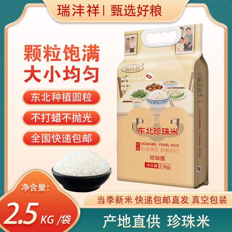 【米油浓厚】新米东北黑土大米珍珠米软糯香甜熬粥煮粥主食