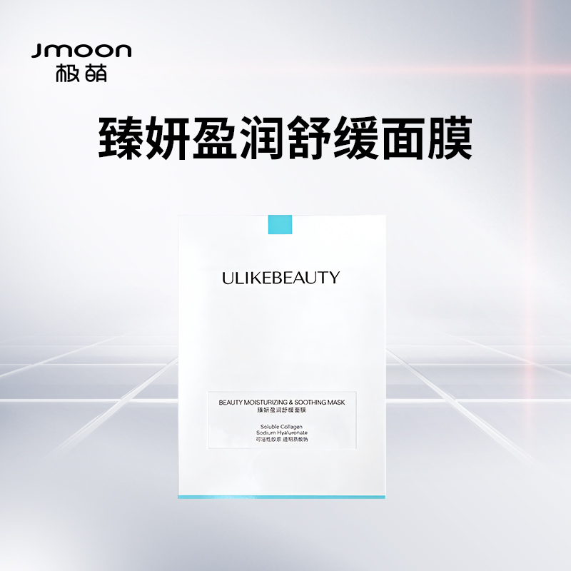 【会员福利】臻妍盈润舒缓温和护肤面膜
