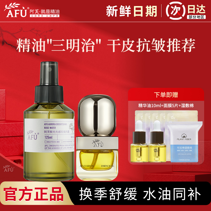 AFU/阿芙精油11籽油干皮养肤面部紧致抗皱十一籽精华油护肤油正品