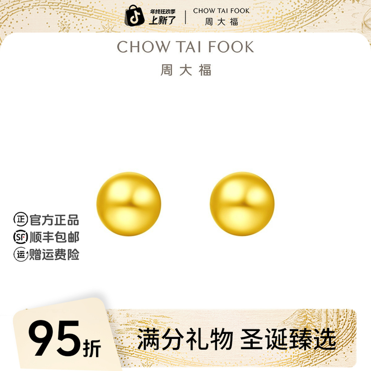 【圣诞礼物】周大福养耳针金珠足金黄金耳钉计价工费220@EOF684