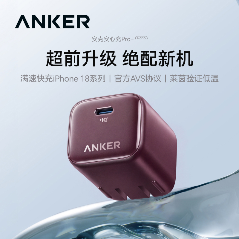 【苹果新机绝配】安克安心充Pro+充电器65W适用苹果18新