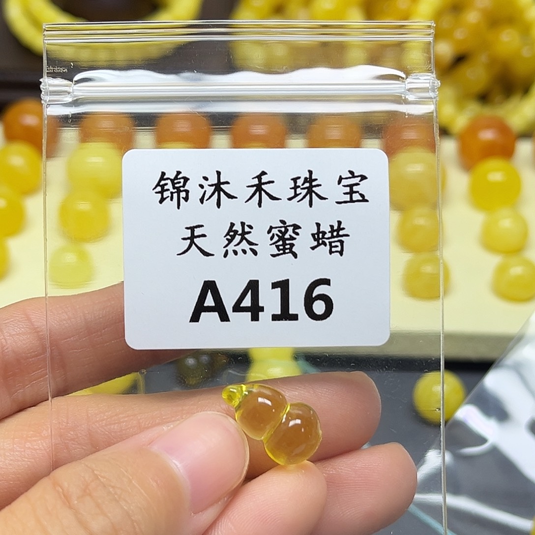 独***美琥珀未镶嵌裸石A416
