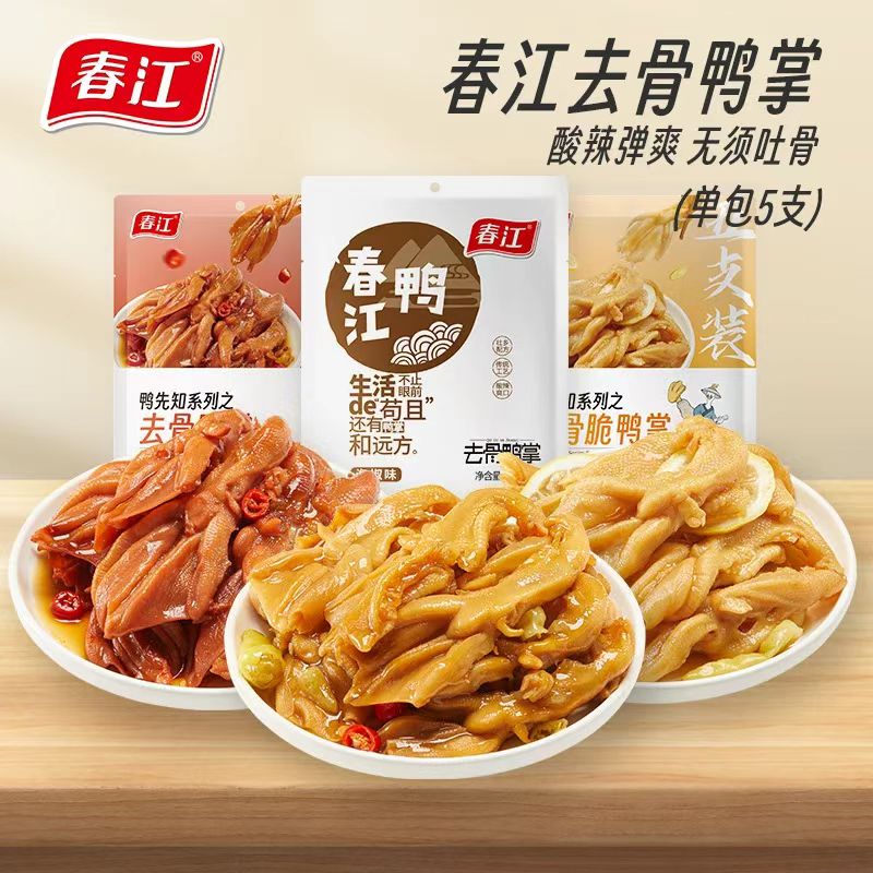 春江无骨鸭掌鸭爪独立包装香味卤味零食