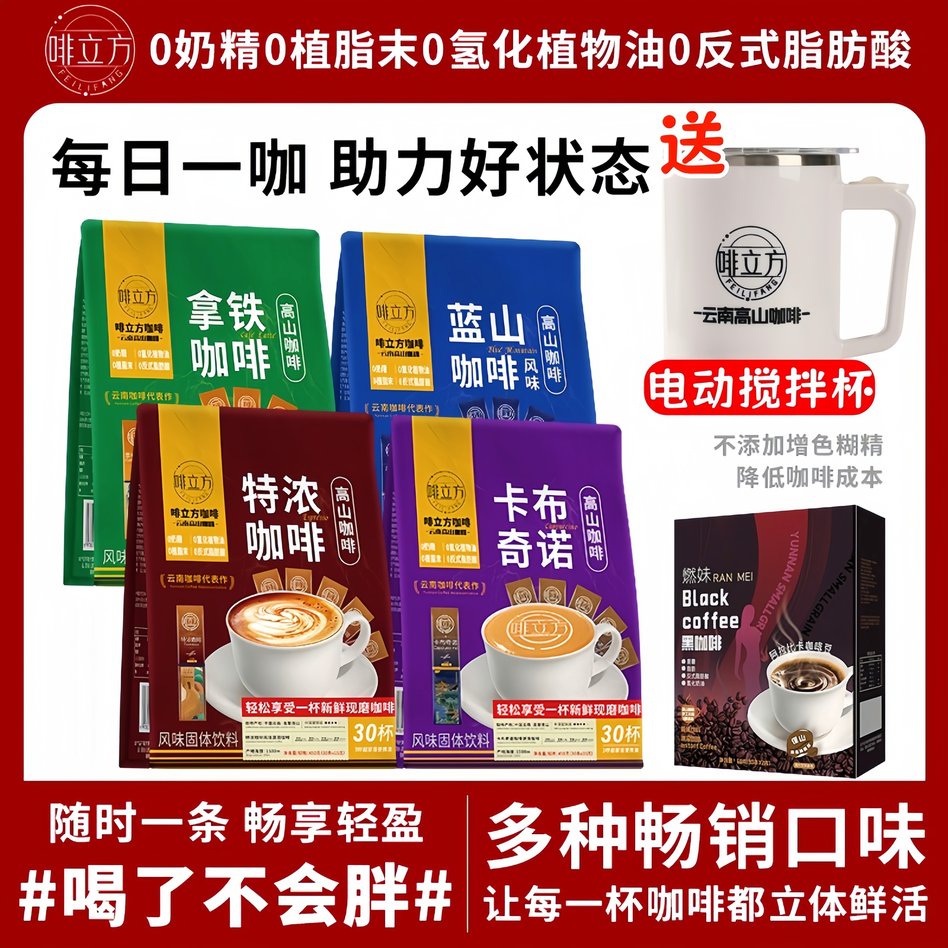 【150杯+电动搅拌杯】五口味特浓拿铁卡布蓝山黑咖啡云南正宗咖啡