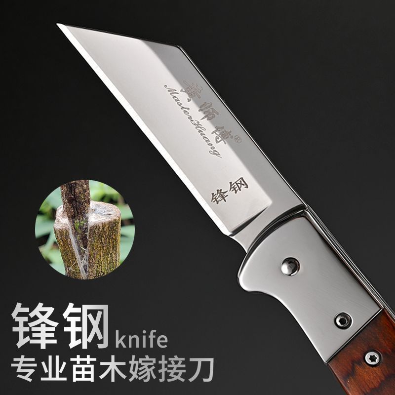 黄师傅锋钢折叠专业嫁接刀锋利果树苗木芽接刀园艺花卉嫁接工具