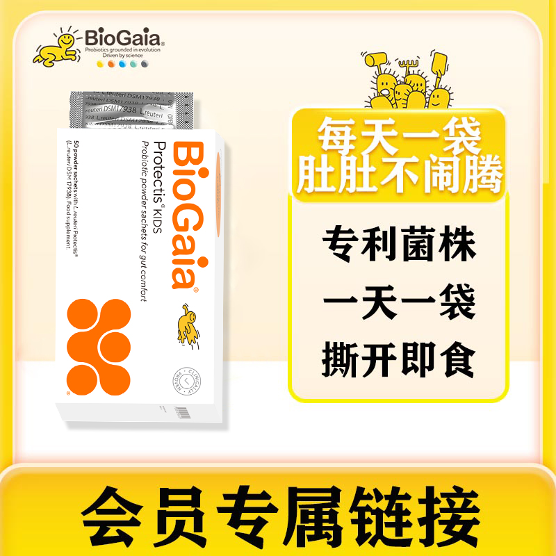 【会员】拜奥益生菌婴幼儿宝宝儿童罗伊氏乳杆菌肠道粉剂
