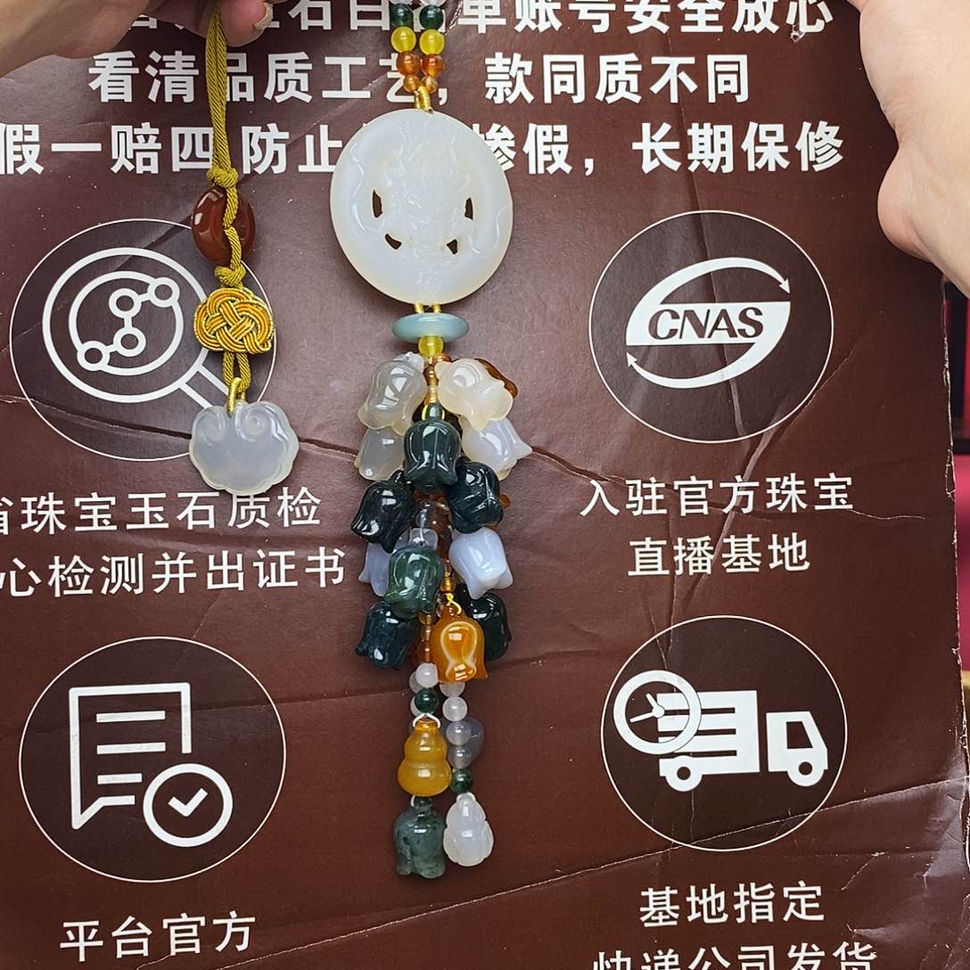 玛瑙车挂未镶嵌蔡****@@88888888888