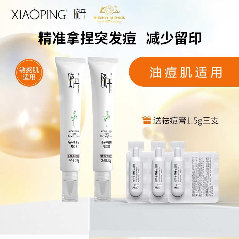 晓平牛蒡籽祛痘膏保湿男女通用祛痘膏 控油抗痘